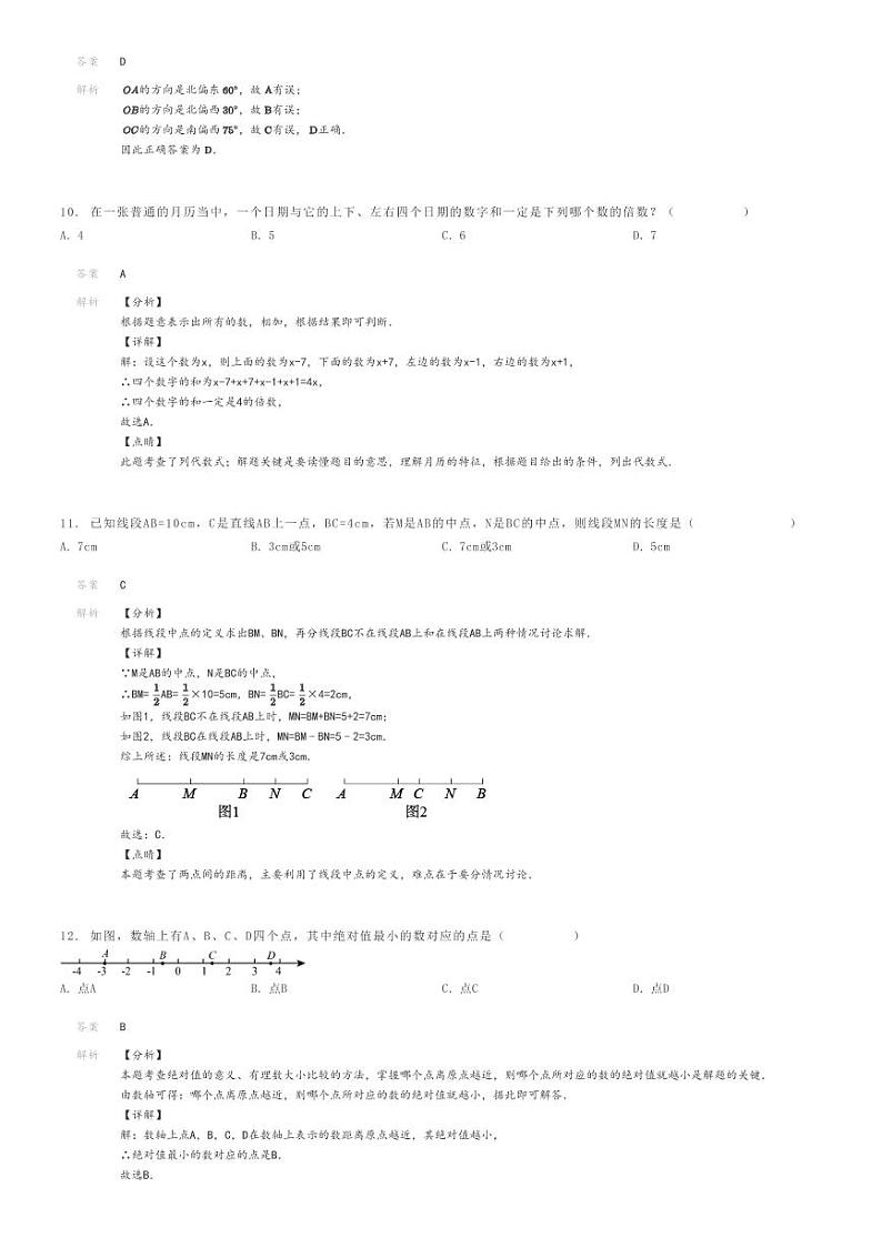 [数学]2022～2023学年河北保定涞水县初一上学期期末模拟数学试卷(原题版+解析版)03