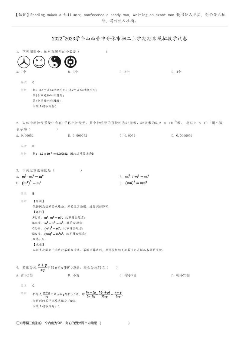 [数学]2022～2023学年山西晋中介休市初二上学期期末模拟数学试卷解析版第1页