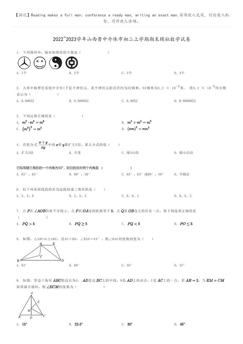 [数学]2022～2023学年山西晋中介休市初二上学期期末模拟数学试卷原题版第1页