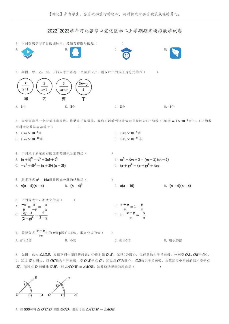 [数学]2022～2023学年河北张家口宣化区初二上学期期末模拟数学试卷原题版第1页