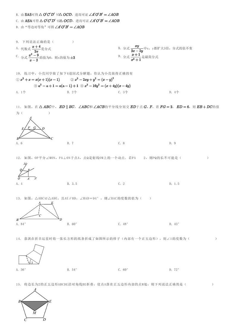 [数学]2022～2023学年河北张家口宣化区初二上学期期末模拟数学试卷原题版第2页