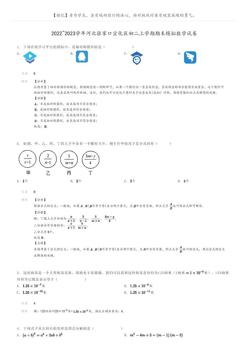 [数学]2022～2023学年河北张家口宣化区初二上学期期末模拟数学试卷解析版第1页