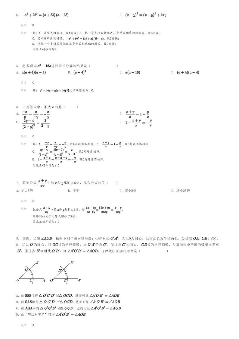 [数学]2022～2023学年河北张家口宣化区初二上学期期末模拟数学试卷解析版第2页