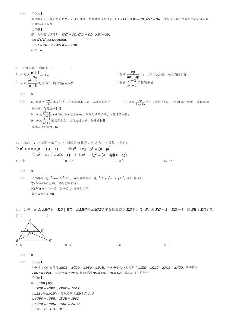 [数学]2022～2023学年河北张家口宣化区初二上学期期末模拟数学试卷解析版第3页