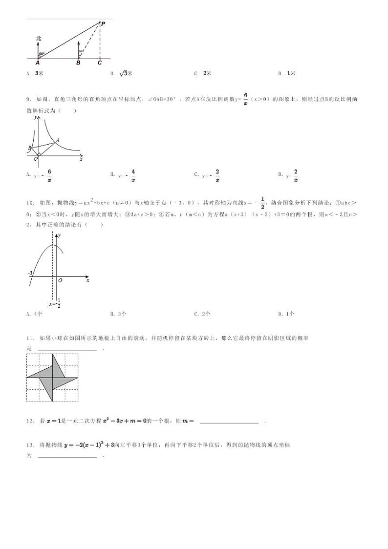 [数学]2023～2024学年广东深圳初三上学期期末模拟数学试卷(原题版+解析版)02