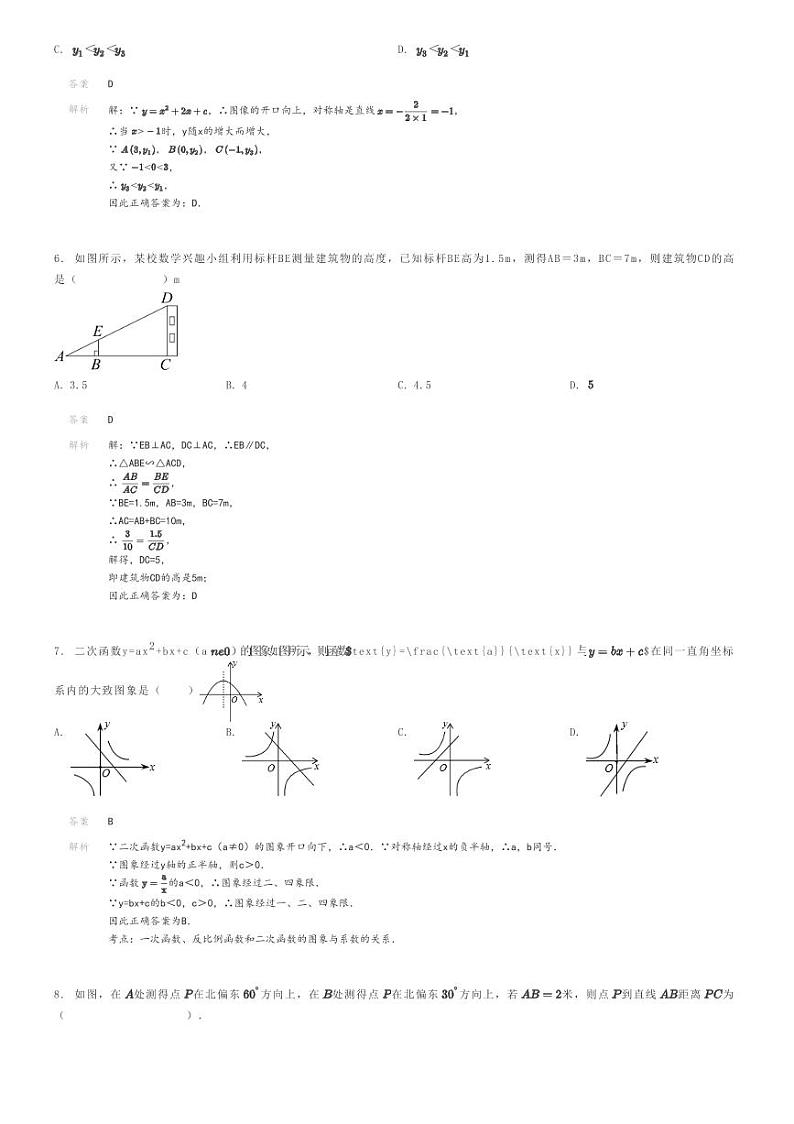 [数学]2023～2024学年广东深圳初三上学期期末模拟数学试卷(原题版+解析版)02