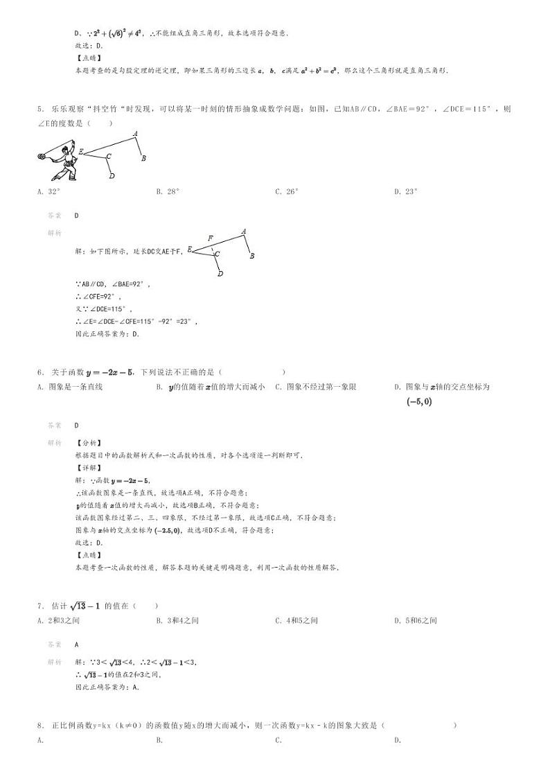 [数学]2023～2024学年广东深圳初二上学期期末数学试卷(押题卷)(原题版+解析版)02