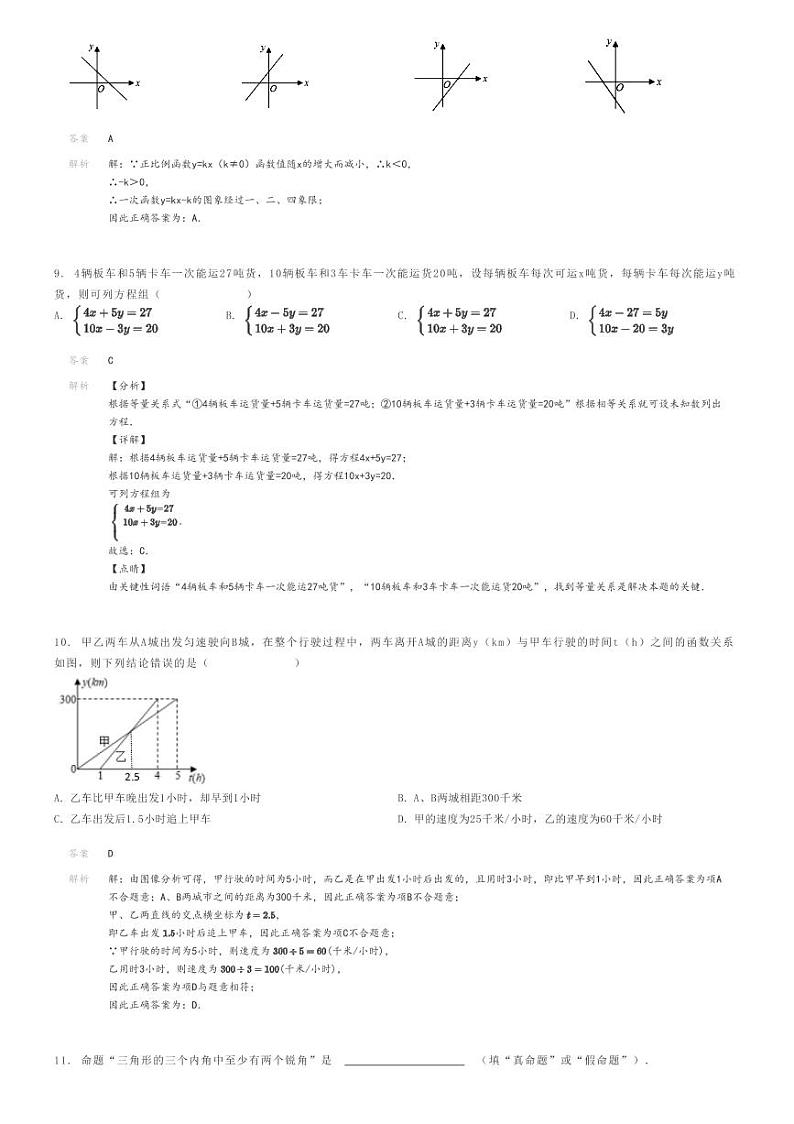 [数学]2023～2024学年广东深圳初二上学期期末数学试卷(押题卷)(原题版+解析版)03
