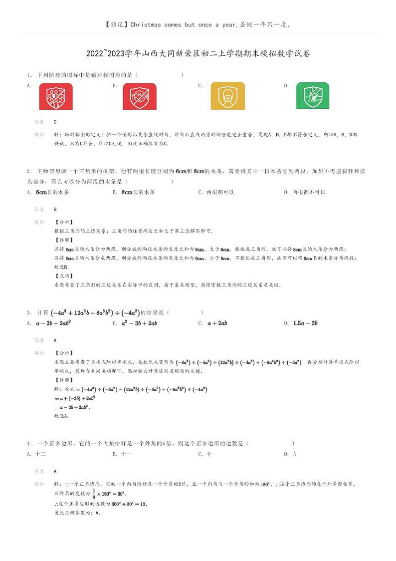 [数学]2022～2023学年山西大同新荣区初二上学期期末模拟数学试卷解析版第1页