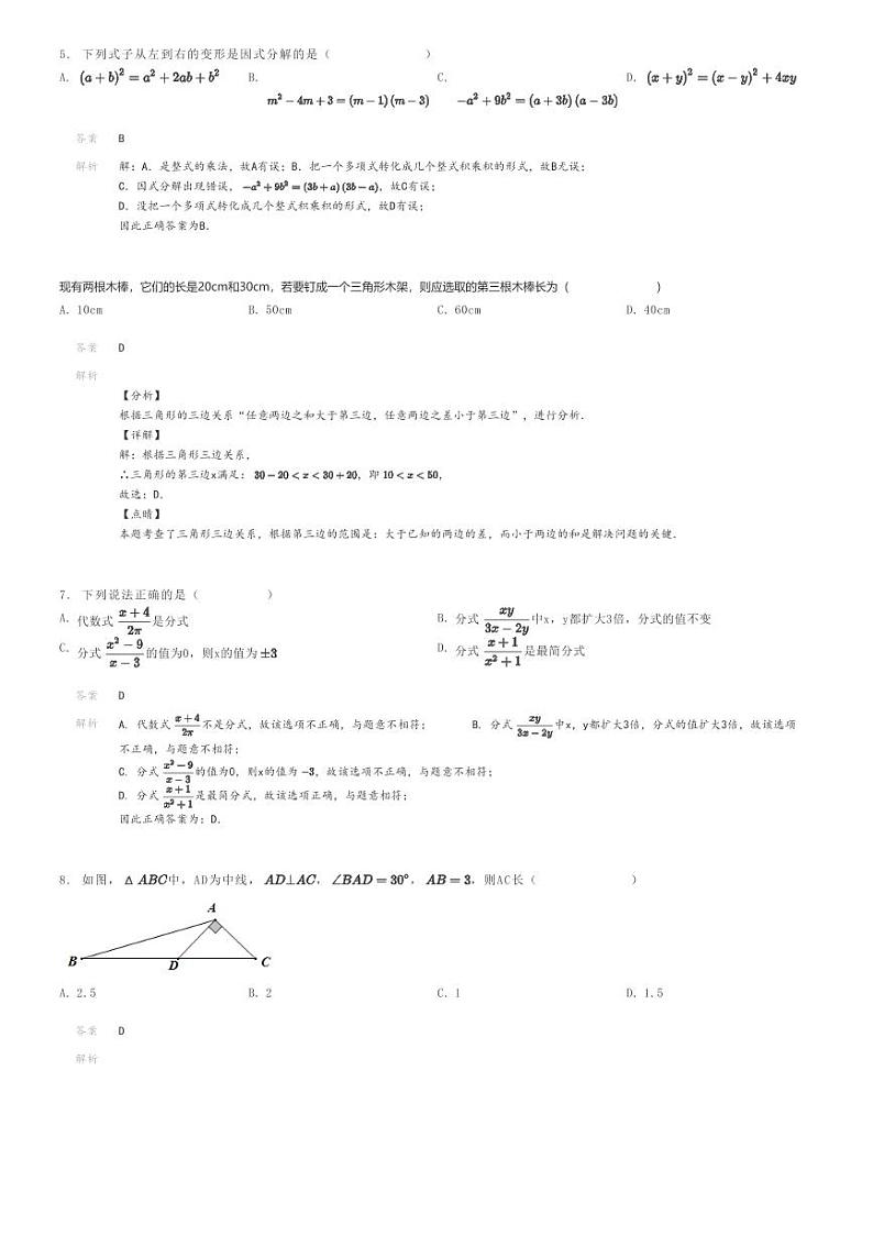 [数学]2022～2023学年山西大同新荣区初二上学期期末模拟数学试卷解析版第2页