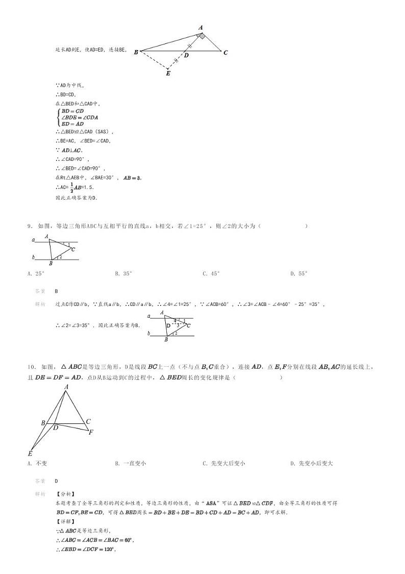 [数学]2022～2023学年山西大同新荣区初二上学期期末模拟数学试卷解析版第3页