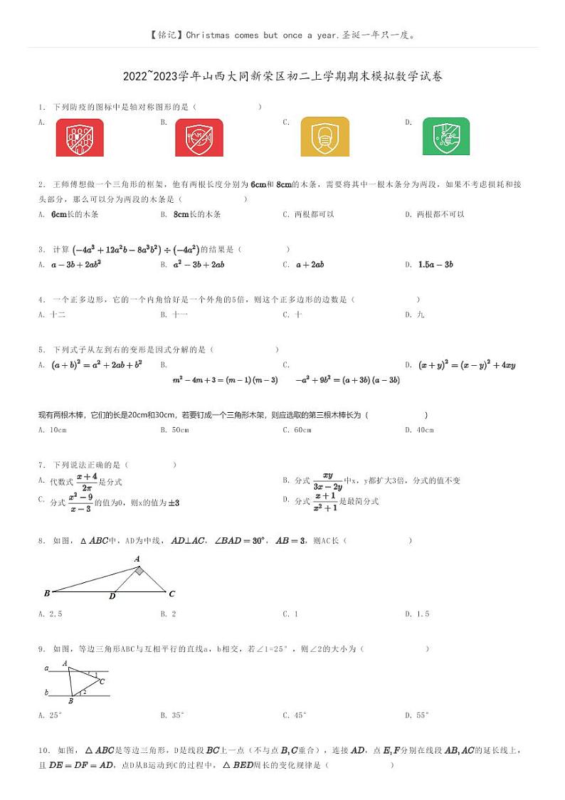 [数学]2022～2023学年山西大同新荣区初二上学期期末模拟数学试卷原题版第1页