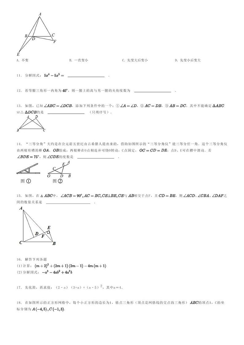 [数学]2022～2023学年山西大同新荣区初二上学期期末模拟数学试卷原题版第2页