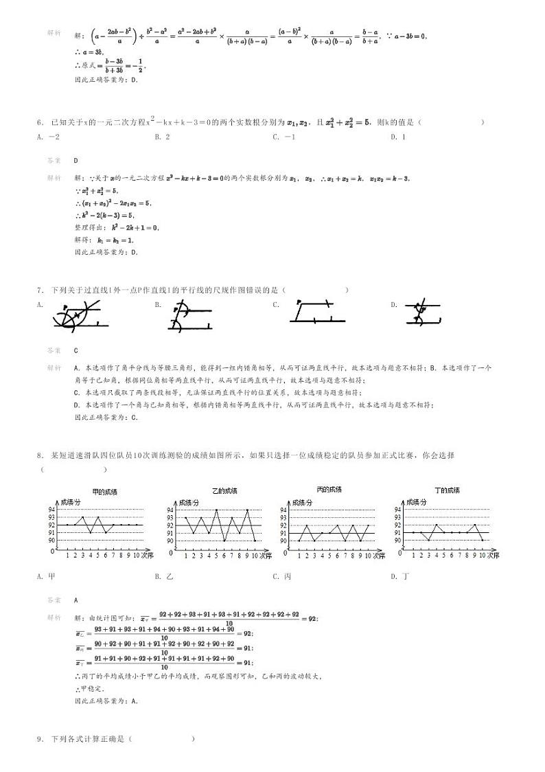 [数学][一模]2022年山东潍坊初三中考一模数学试卷(五市县)解析版第2页