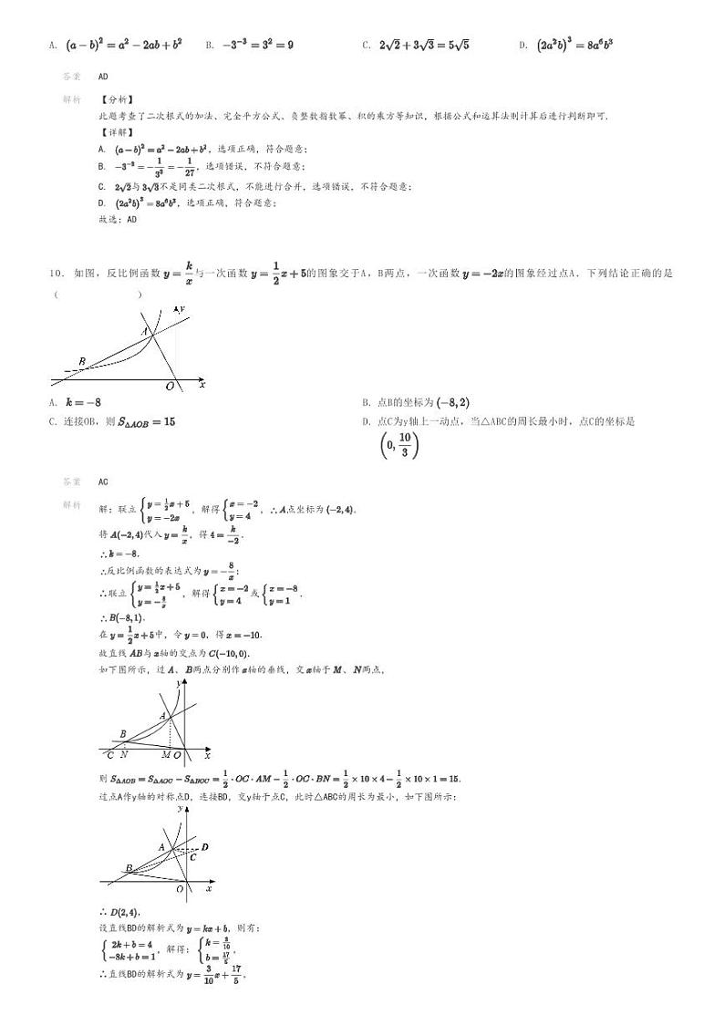 [数学][一模]2022年山东潍坊初三中考一模数学试卷(五市县)解析版第3页