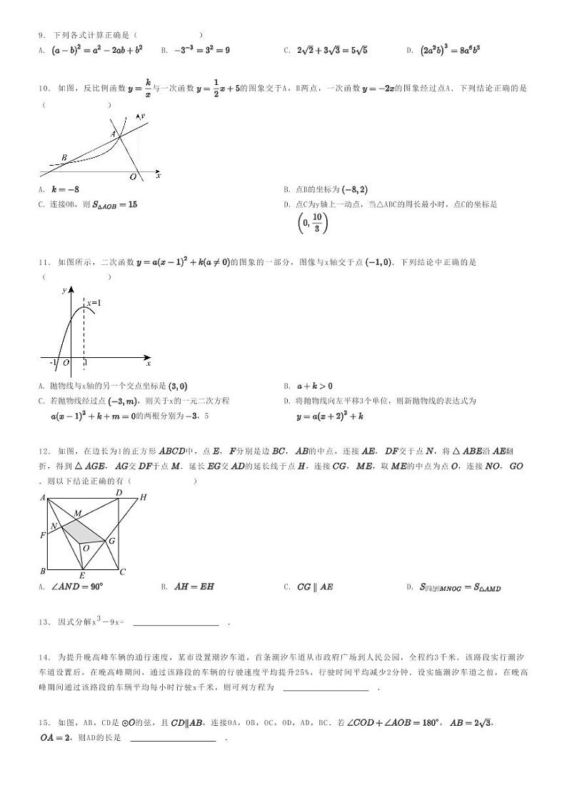 [数学][一模]2022年山东潍坊初三中考一模数学试卷(五市县)原题版第2页