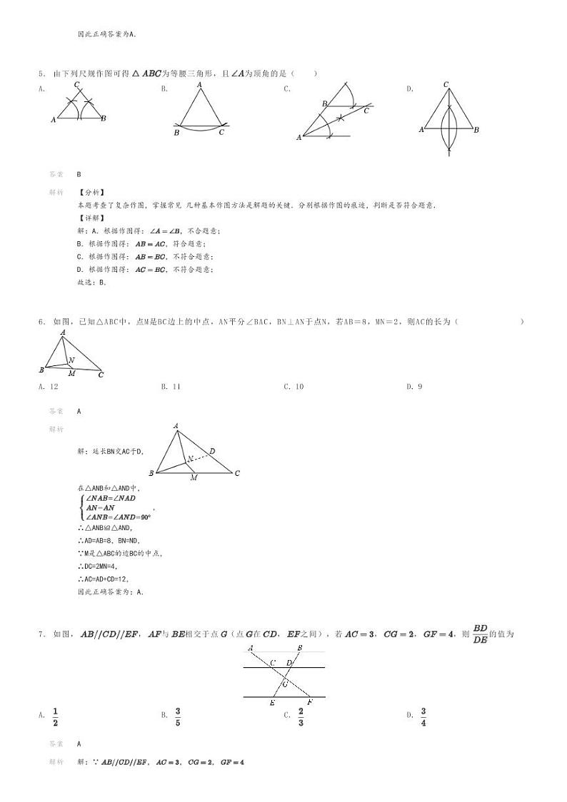 [数学]2023～2024学年广东深圳光明区实验学校初二下学期期末模拟数学试卷解析版第2页