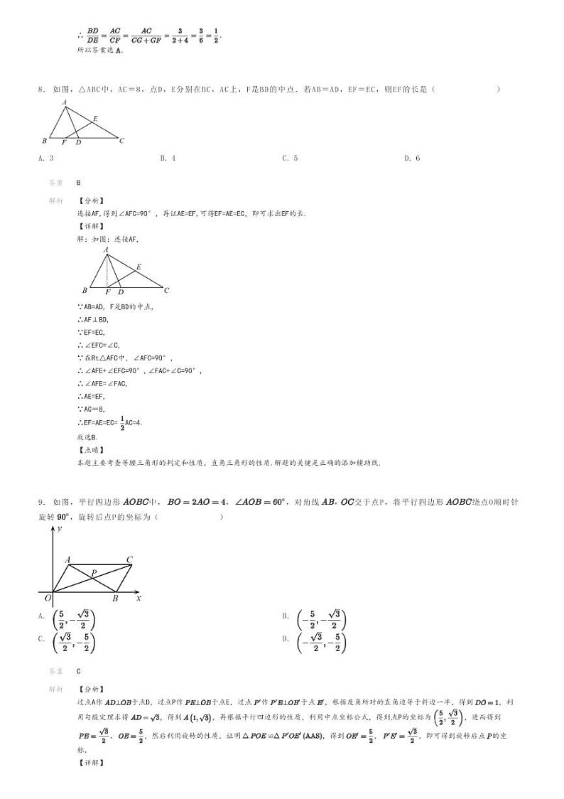 [数学]2023～2024学年广东深圳光明区实验学校初二下学期期末模拟数学试卷解析版第3页