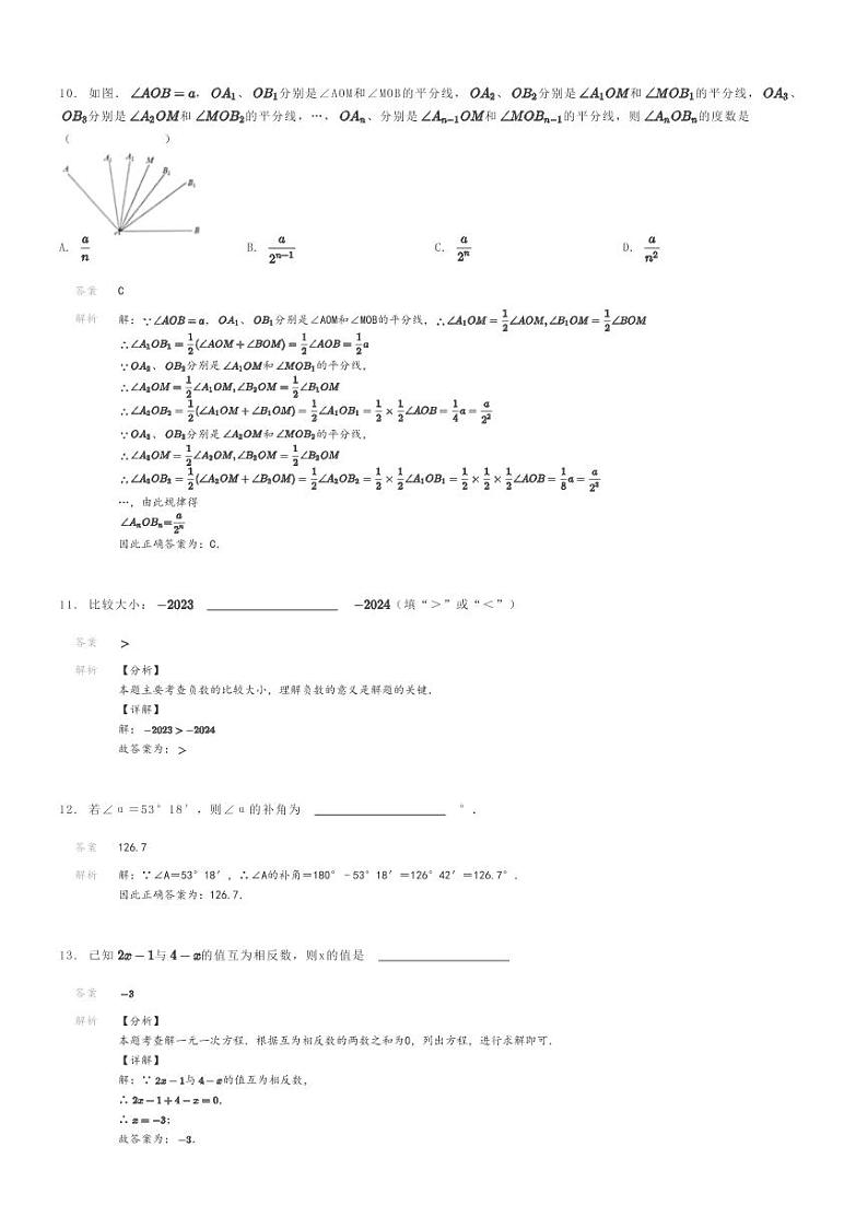[数学]2023～2024学年广东广州初一上学期期末模拟数学试卷(原题版+解析版)03