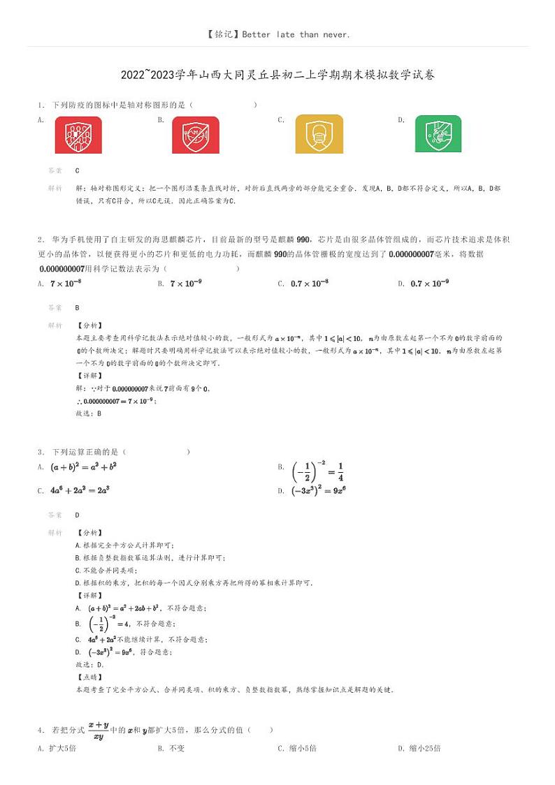 [数学]2022～2023学年山西大同灵丘县初二上学期期末模拟数学试卷解析版第1页