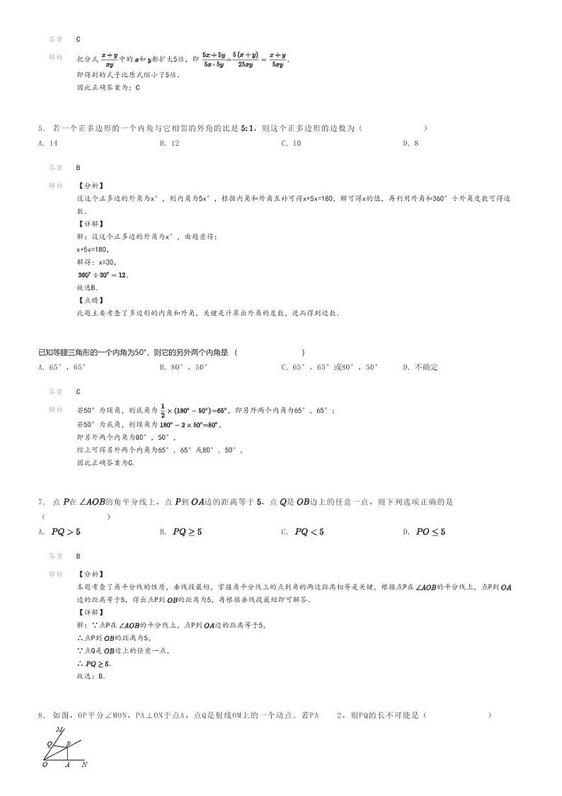 [数学]2022～2023学年山西大同灵丘县初二上学期期末模拟数学试卷解析版第2页