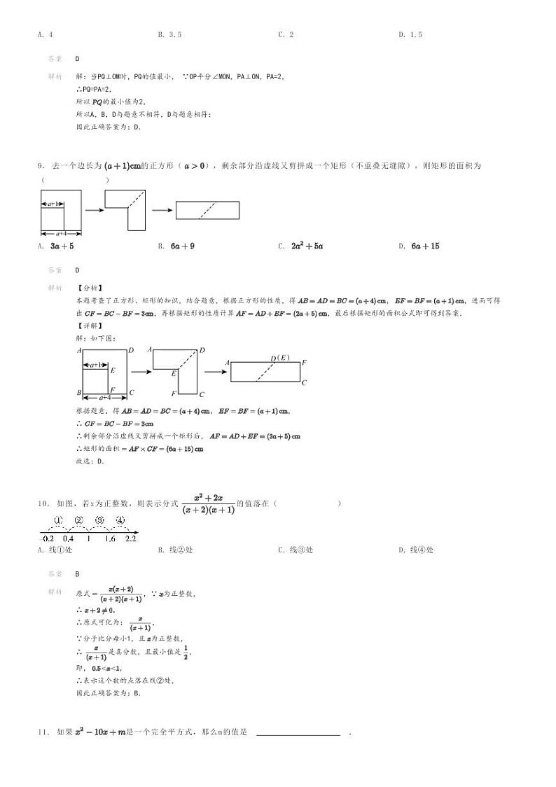 [数学]2022～2023学年山西大同灵丘县初二上学期期末模拟数学试卷解析版第3页