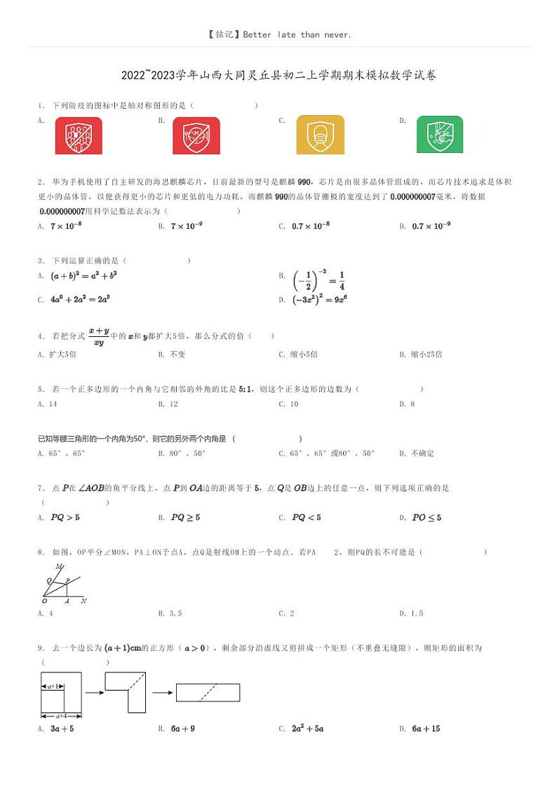 [数学]2022～2023学年山西大同灵丘县初二上学期期末模拟数学试卷原题版第1页