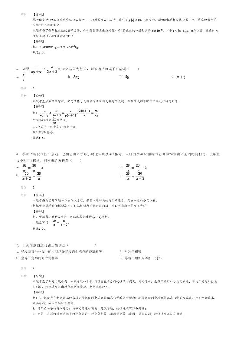 [数学]2022～2023学年湖南怀化麻阳苗族自治县初二上学期期中数学试卷(两校)解析版第2页