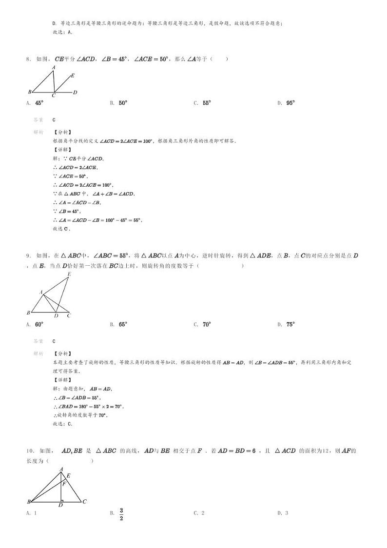 [数学]2022～2023学年湖南怀化麻阳苗族自治县初二上学期期中数学试卷(两校)解析版第3页