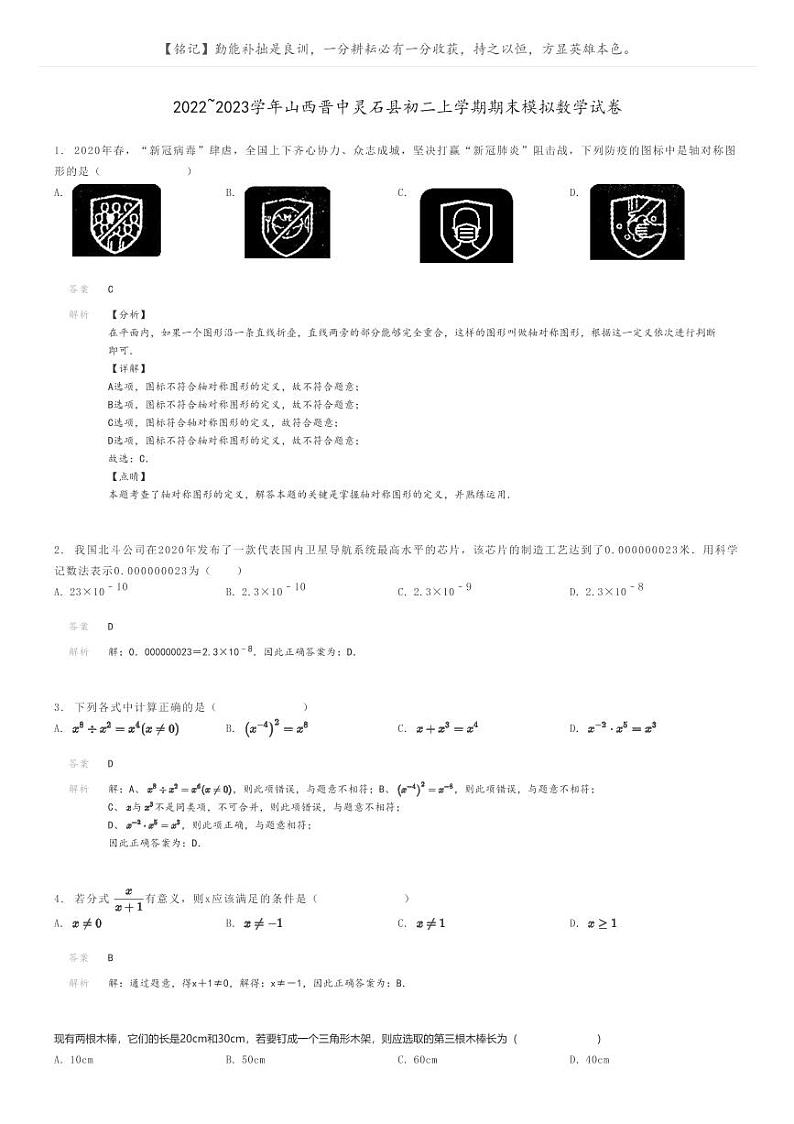 [数学]2022～2023学年山西晋中灵石县初二上学期期末模拟数学试卷解析版第1页
