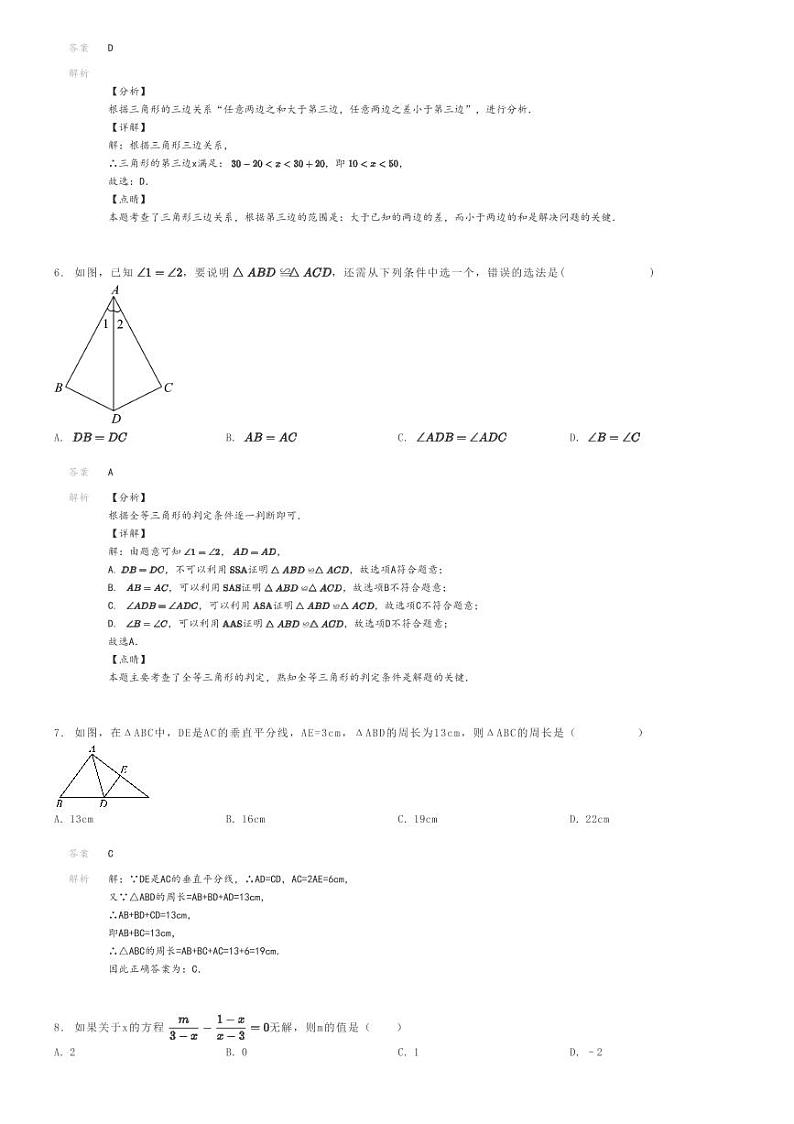 [数学]2022～2023学年山西晋中灵石县初二上学期期末模拟数学试卷解析版第2页