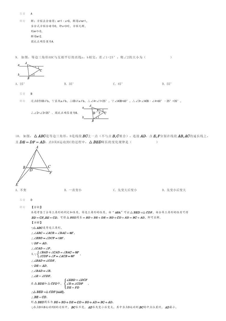[数学]2022～2023学年山西晋中灵石县初二上学期期末模拟数学试卷解析版第3页
