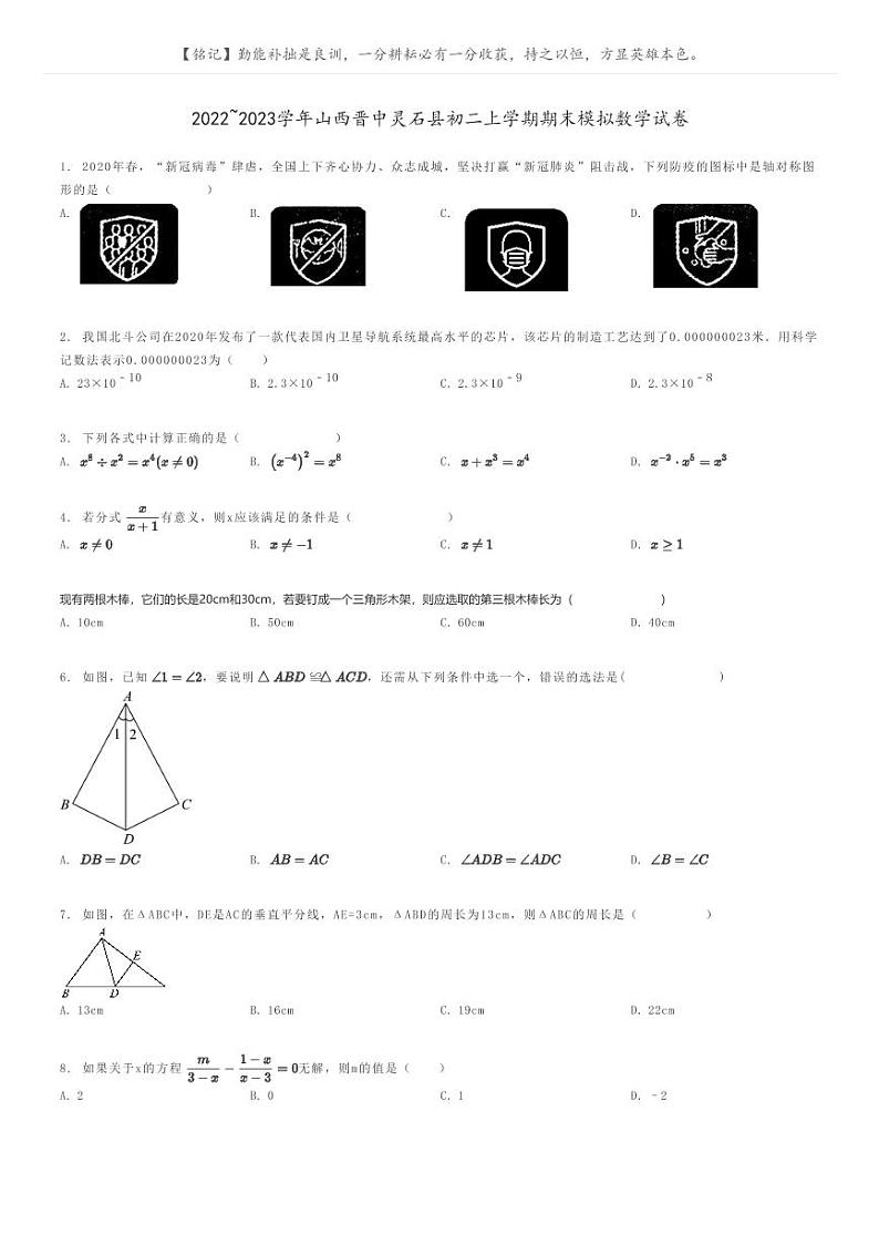 [数学]2022～2023学年山西晋中灵石县初二上学期期末模拟数学试卷原题版第1页