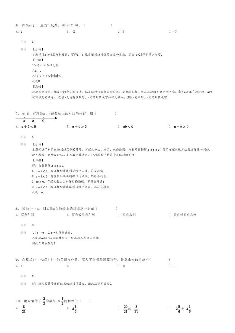 [数学]2022～2023学年内蒙古乌海海勃湾区乌海第二中学初一上学期月考数学试卷解析版第2页