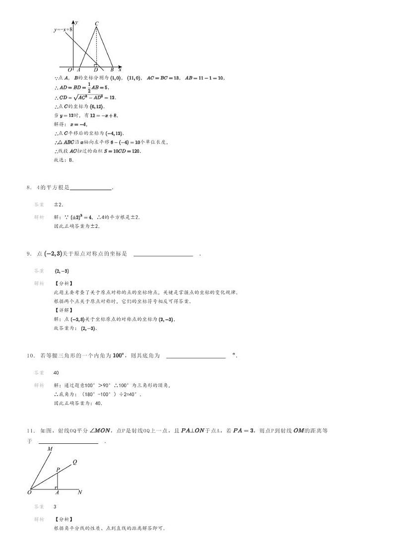 [数学]2022～2023学年江苏镇江句容市初二上学期期末数学试卷解析版第3页