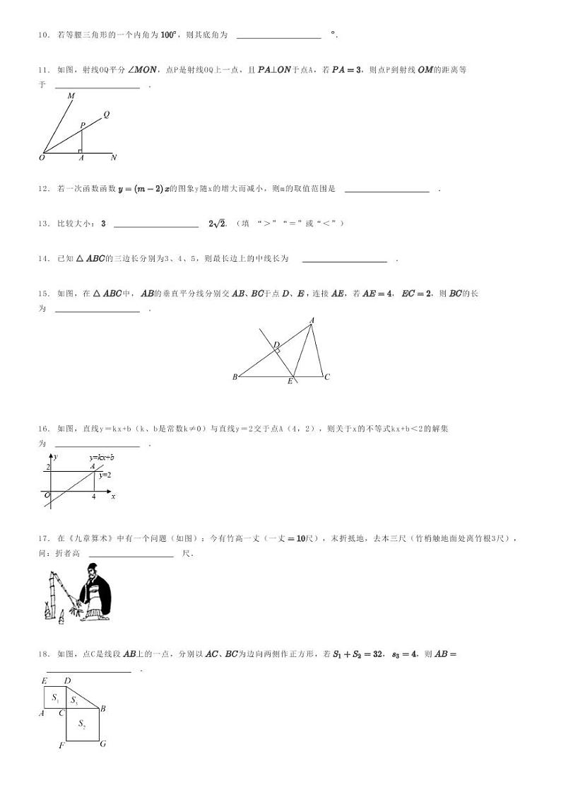 [数学]2022～2023学年江苏镇江句容市初二上学期期末数学试卷原题版第2页