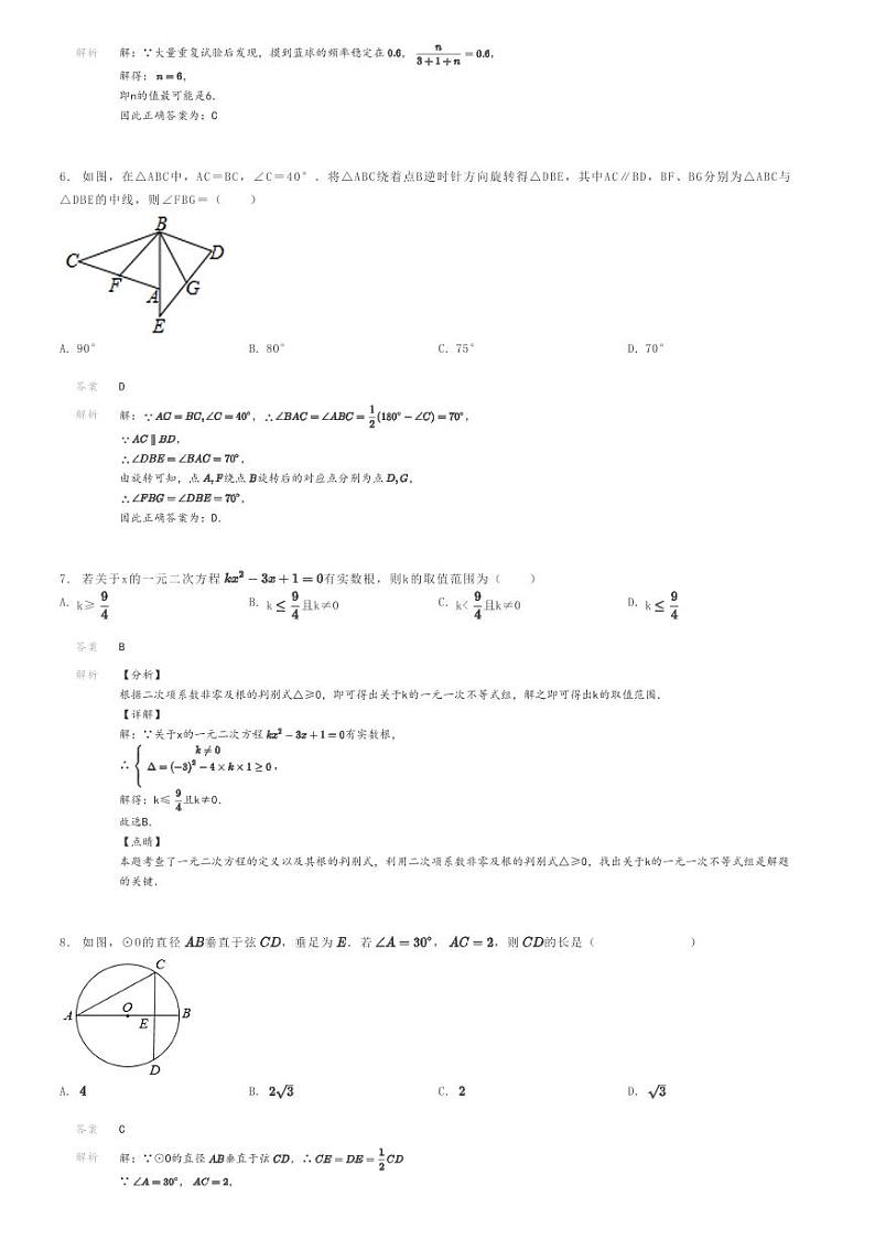 [数学]2023～2024学年广东广州初三上学期期末模拟数学试卷(原题版+解析版)02