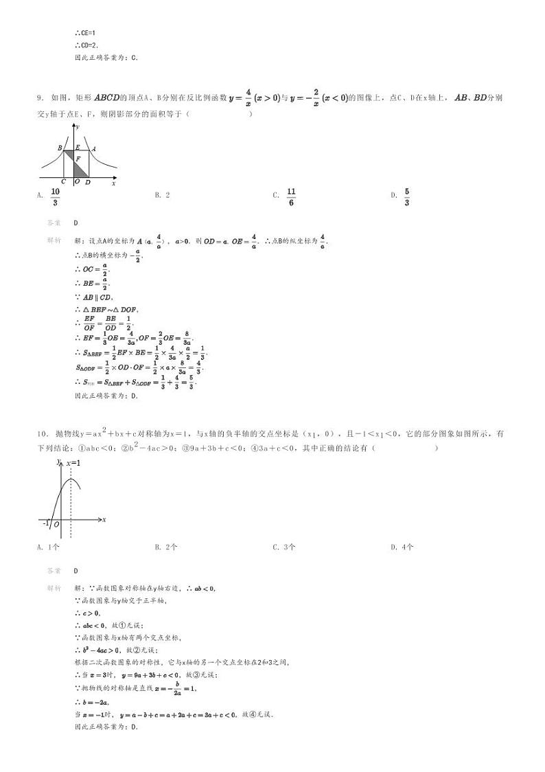 [数学]2023～2024学年广东广州初三上学期期末模拟数学试卷(原题版+解析版)03