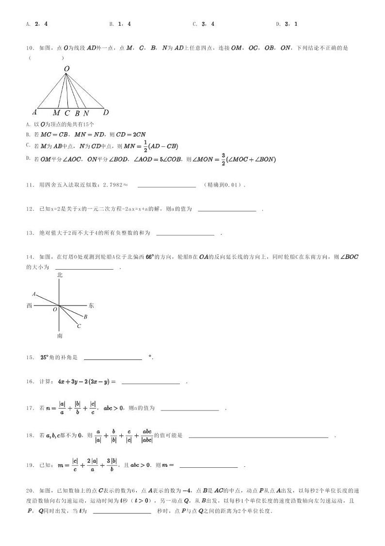 [数学]2022～2023学年安徽合肥长丰县初一上学期期中数学试卷(义井中学(预测卷))原题版第2页
