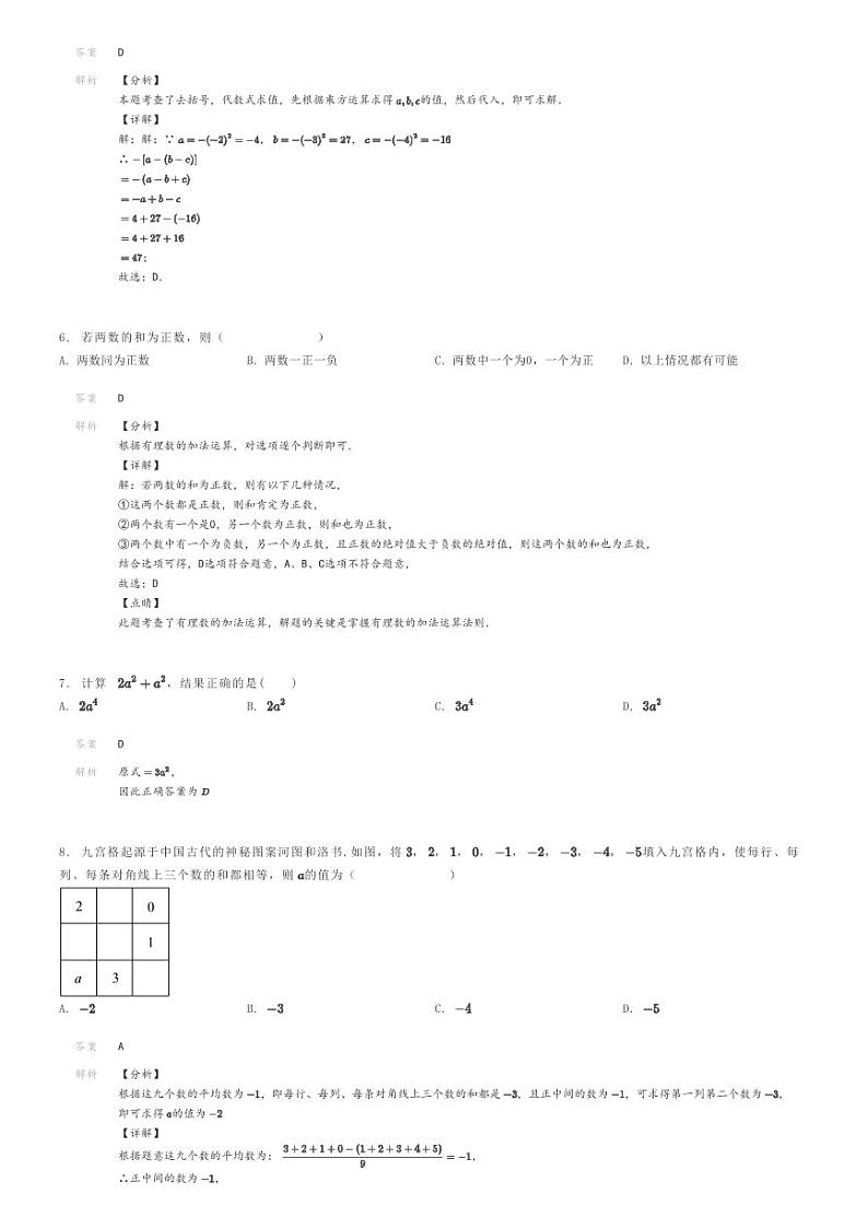 [数学]2022～2023学年安徽合肥长丰县初一上学期期中数学试卷(义井中学(预测卷))解析版第2页