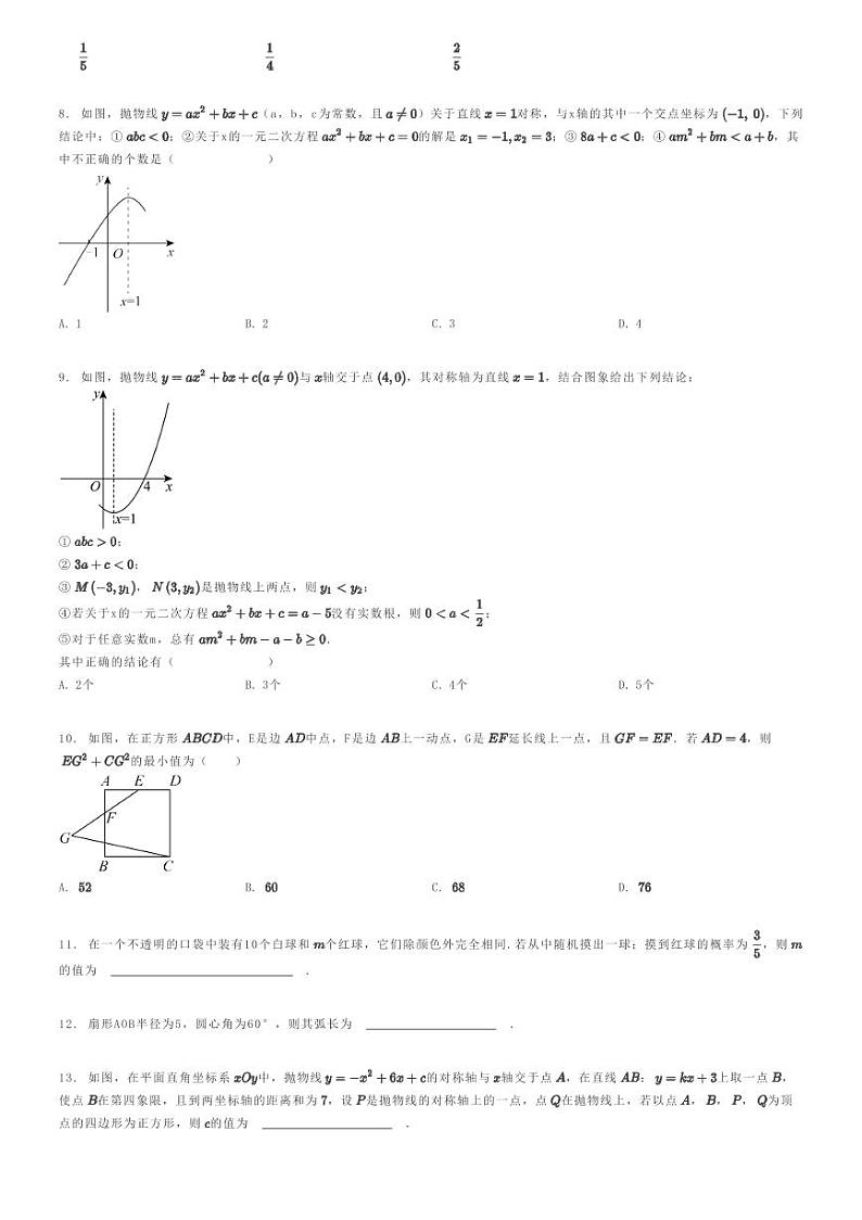 [数学]2022～2023学年安徽合肥长丰县初三上学期期末模拟数学试卷(黄山中学)原题版第2页