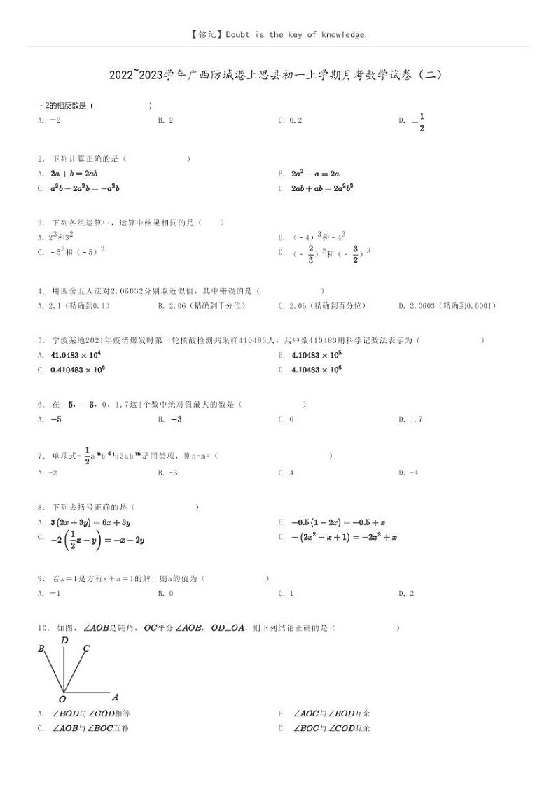[数学]2022～2023学年广西防城港上思县初一上学期月考数学试卷(二)原题版第1页