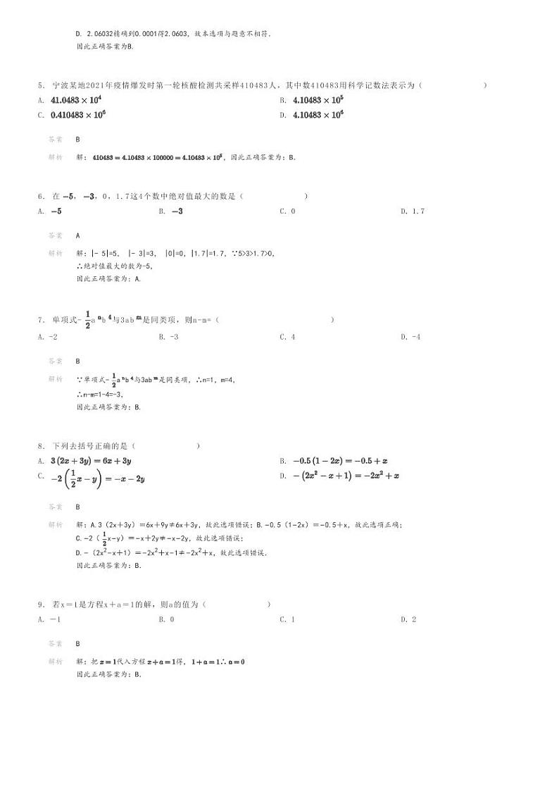 [数学]2022～2023学年广西防城港上思县初一上学期月考数学试卷(二)解析版第2页