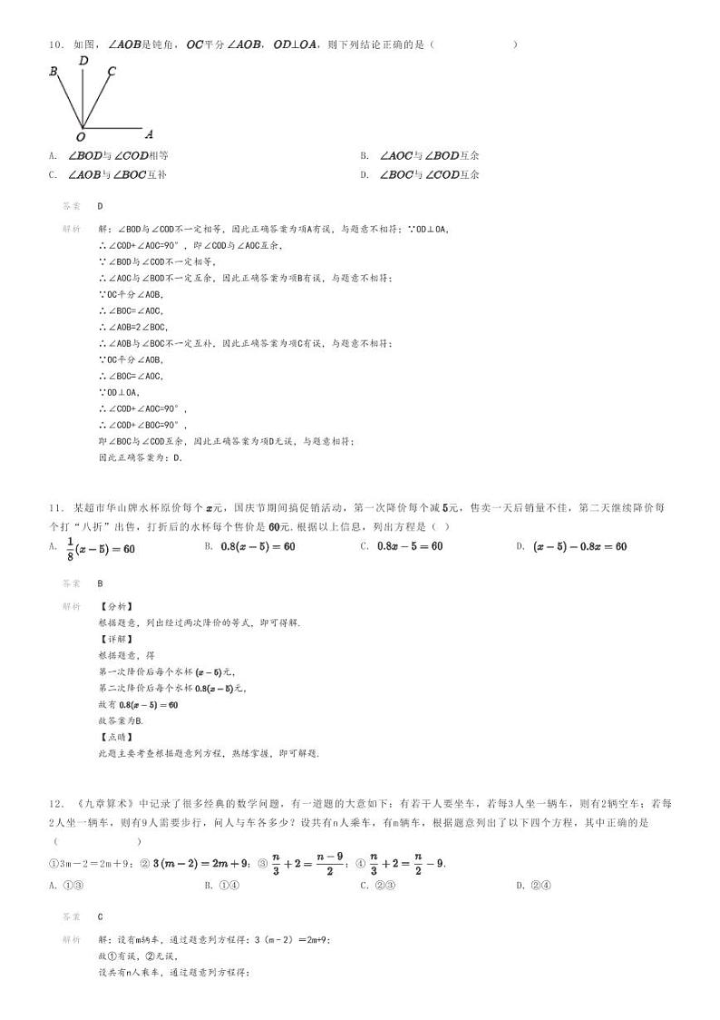 [数学]2022～2023学年广西防城港上思县初一上学期月考数学试卷(二)解析版第3页