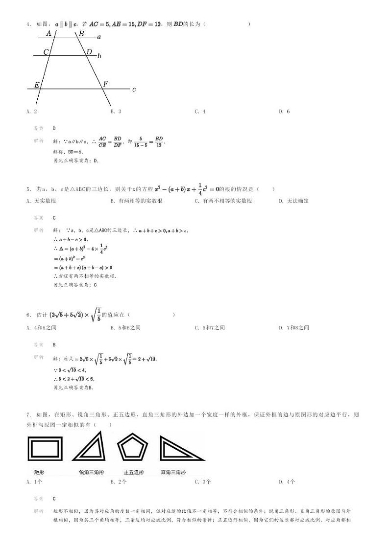 [数学]2022～2023学年河南洛阳孟津县初三上学期期中数学试卷解析版第2页