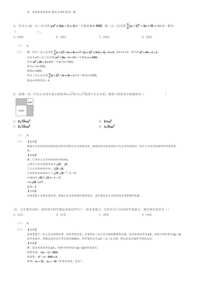 [数学]2022～2023学年河南洛阳孟津县初三上学期期中数学试卷解析版第3页