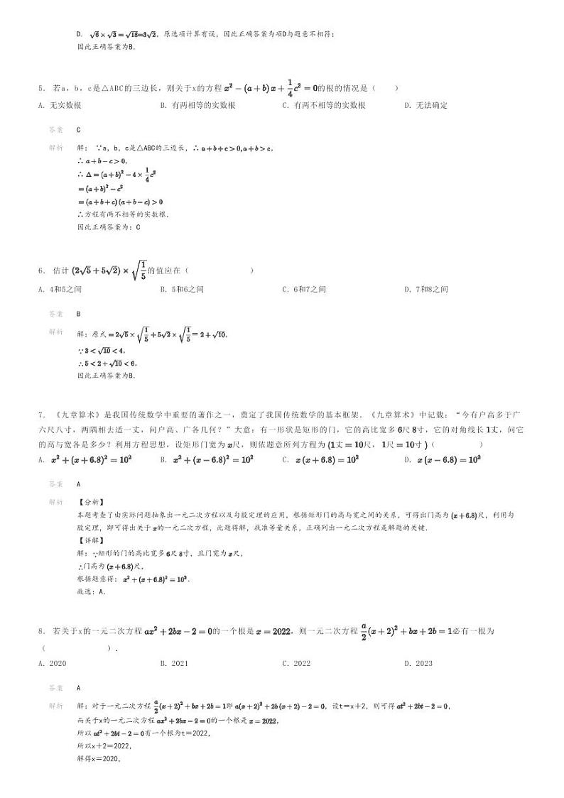 [数学]2022～2023学年河南洛阳孟津县河南省孟津县白鹤镇王良初级中学初三上学期月考数学试卷解析版第2页
