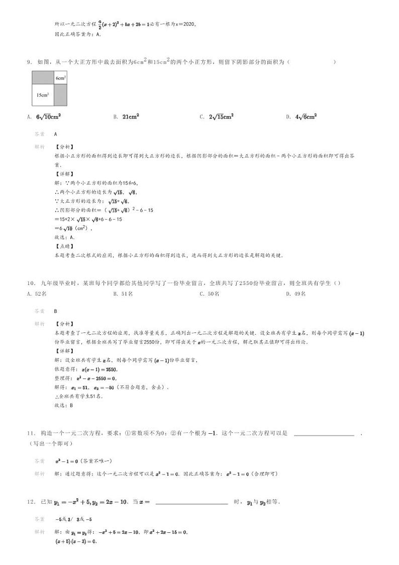 [数学]2022～2023学年河南洛阳孟津县河南省孟津县白鹤镇王良初级中学初三上学期月考数学试卷解析版第3页