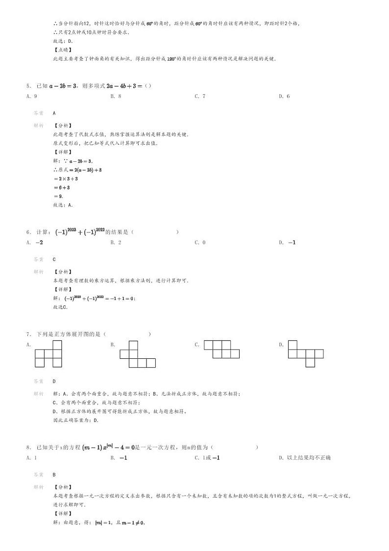 [数学]2022～2023学年重庆九龙坡区重庆市育才中学初一上学期期末数学试卷解析版第2页