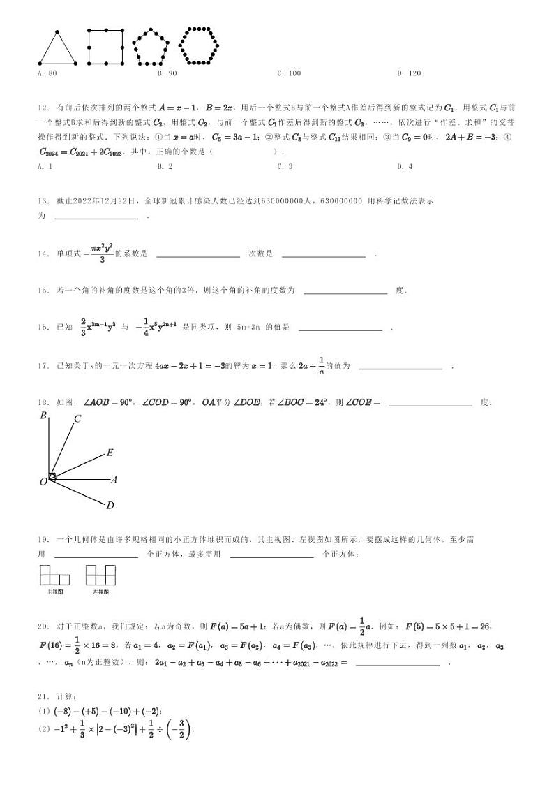 [数学]2022～2023学年重庆九龙坡区重庆市育才中学初一上学期期末数学试卷原题版第2页